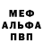 Меф мука Dmitry Kiptik